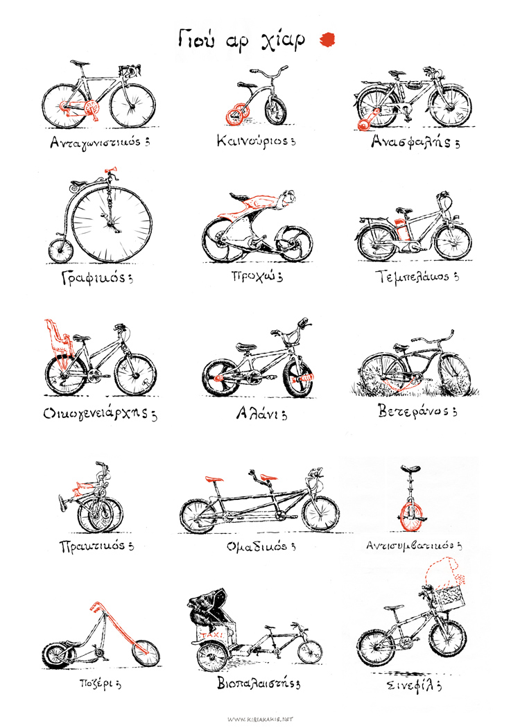 bikeart-poster-Kiriakakis